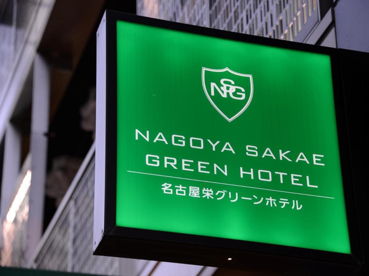 Nagoya Sakae Green Hotel Extérieur photo