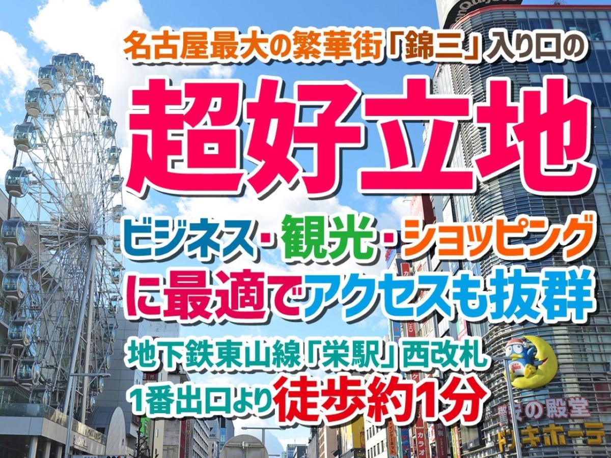 Nagoya Sakae Green Hotel Extérieur photo